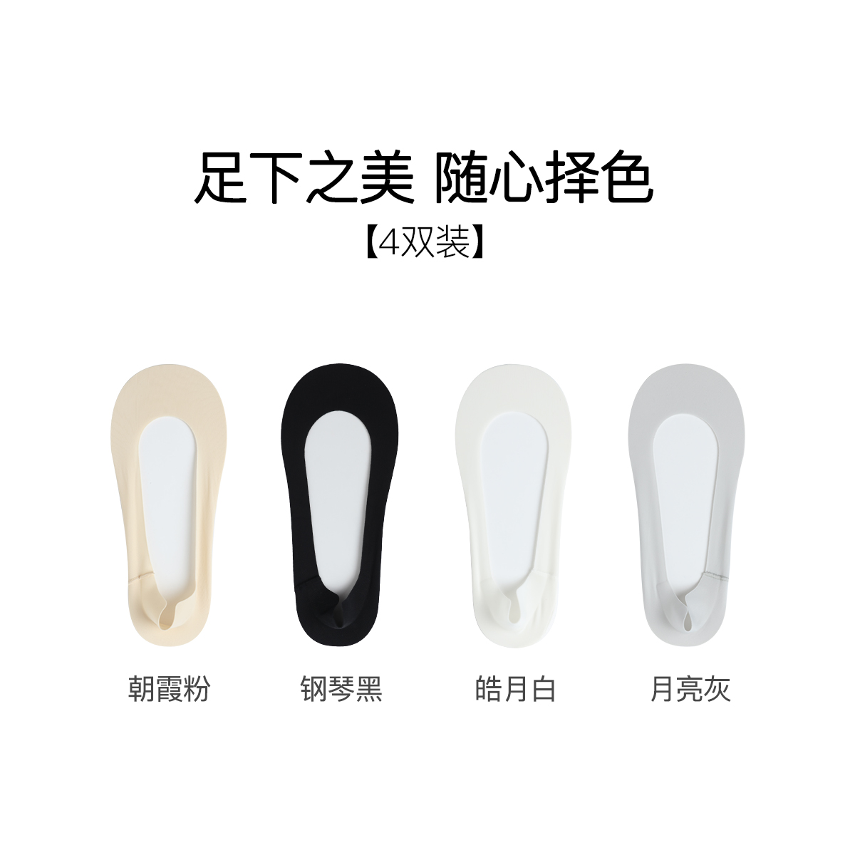 【袜类商品不支持退换】袜子女浅口船袜隐形袜夏季薄款4双装8J50218060