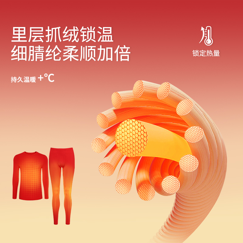  莫代尔蓄热中国红男士保暖套装8J51510060 女士8J51307020